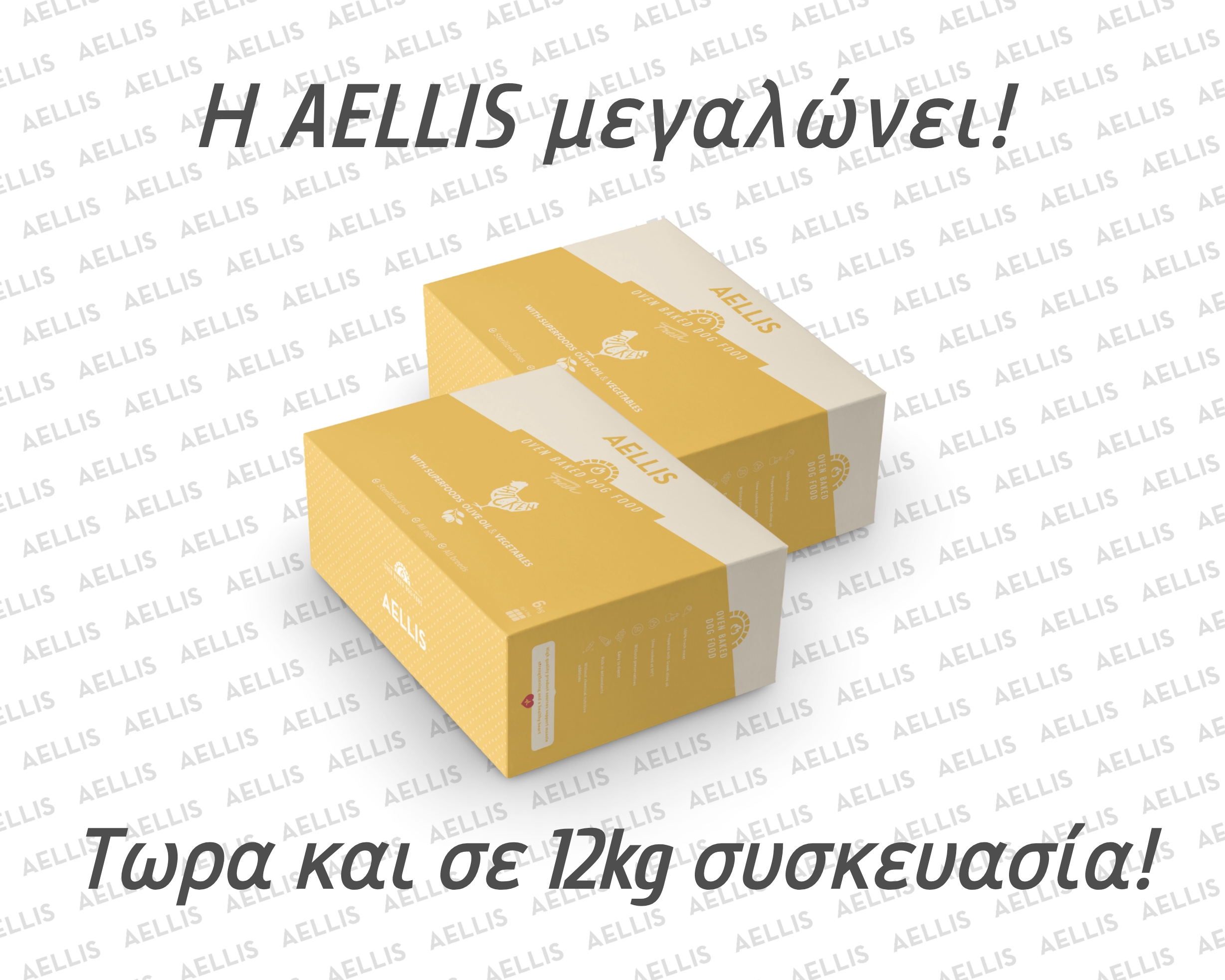 aellis-nea-siskevasia-12kg